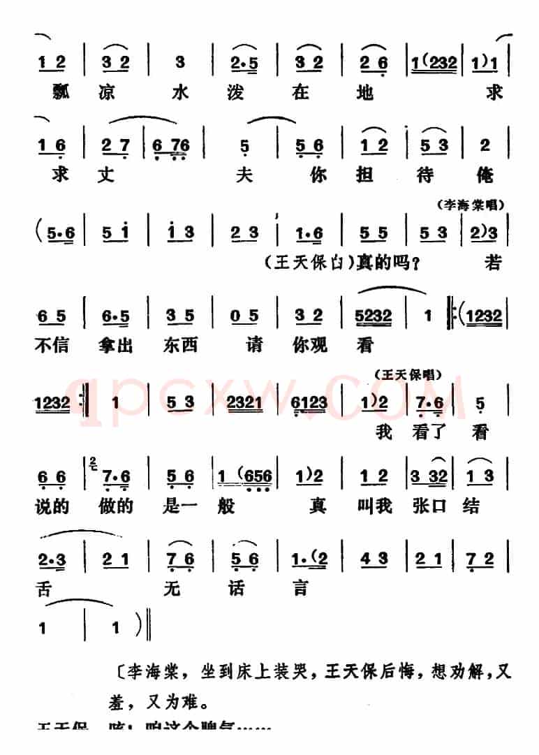 [吕剧]闹房（全本）