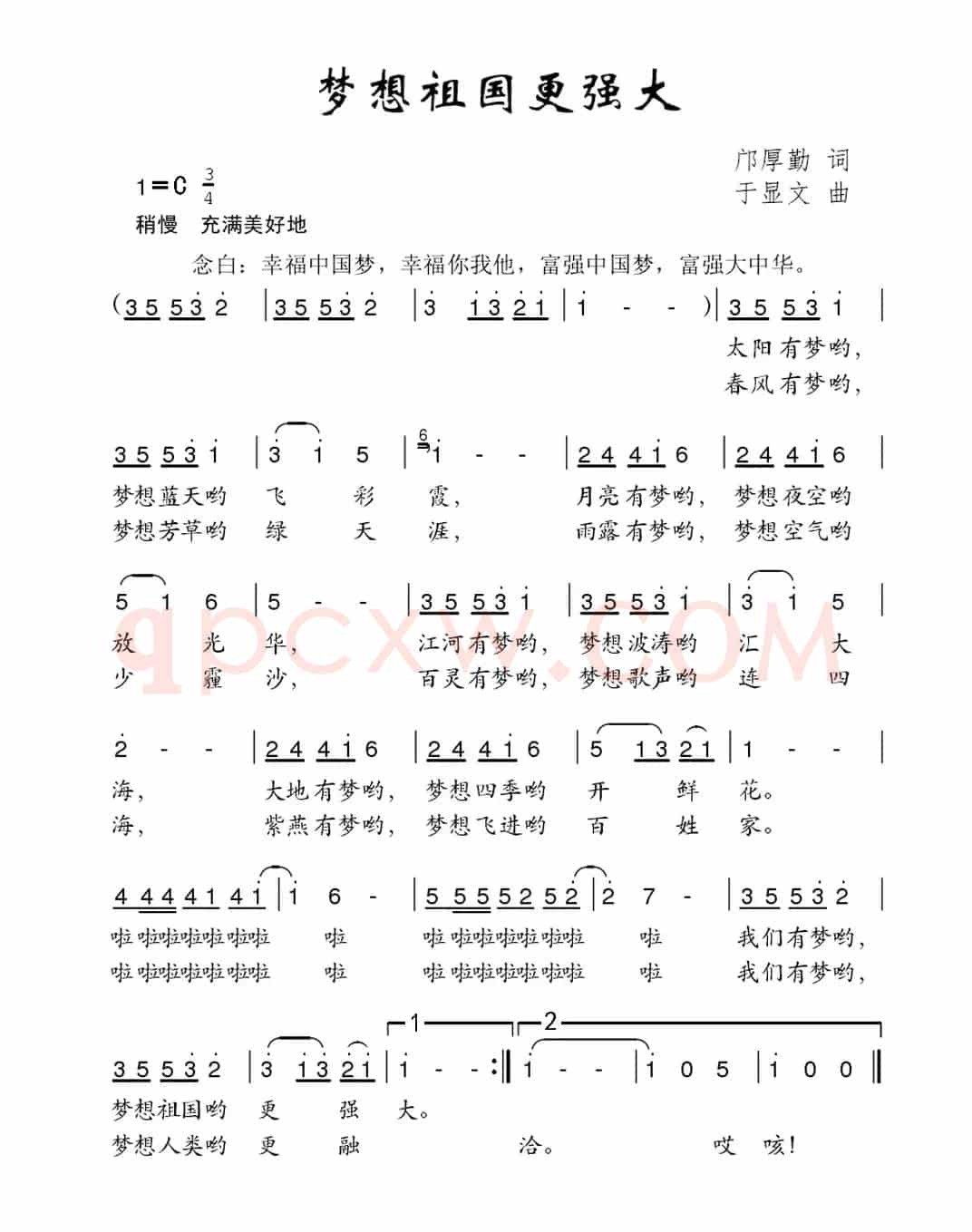 梦想祖国更强大（合唱）
