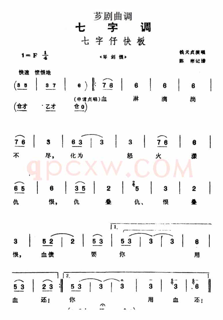 [芗剧曲调]七字仔快板（选自《琴剑恨》）