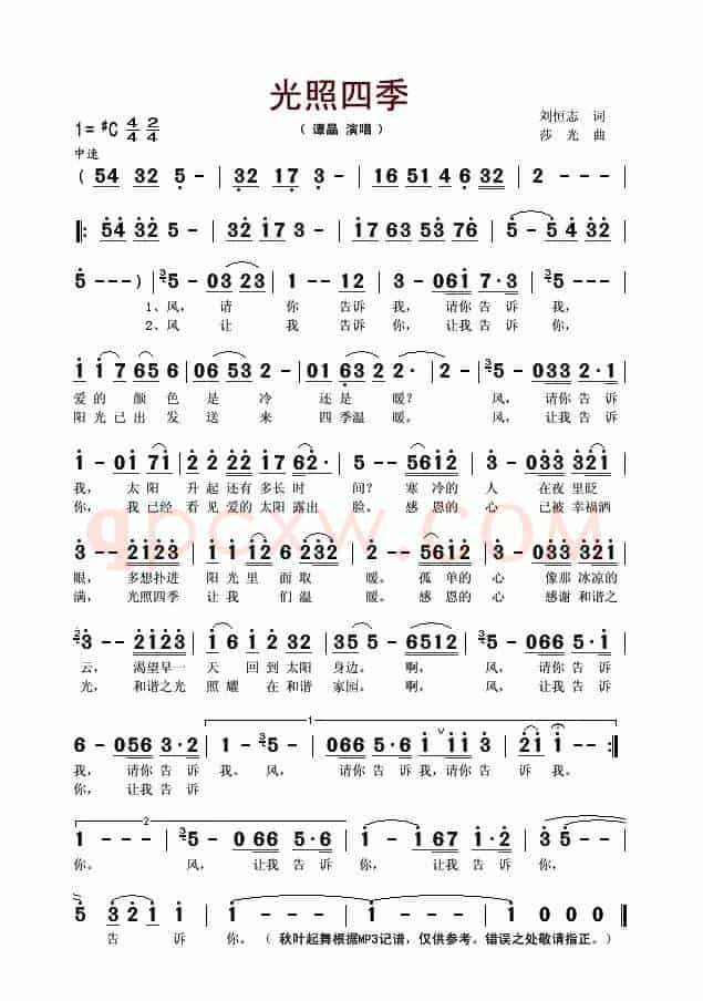 光照四季