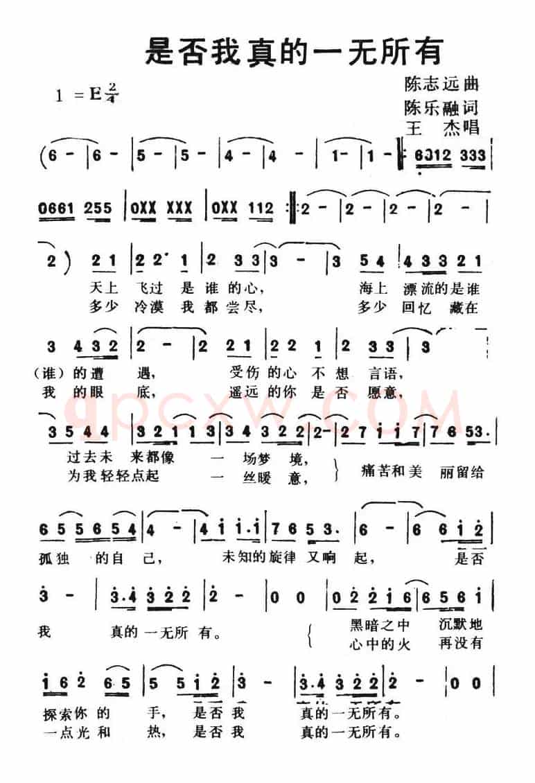 是否我真的一无所有