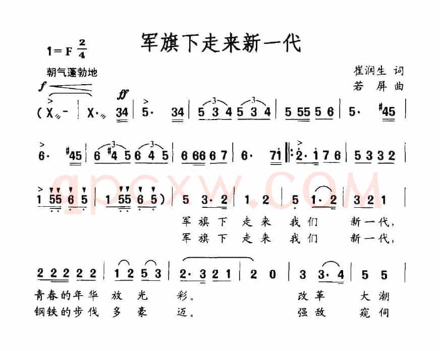 军旗下走来新一代