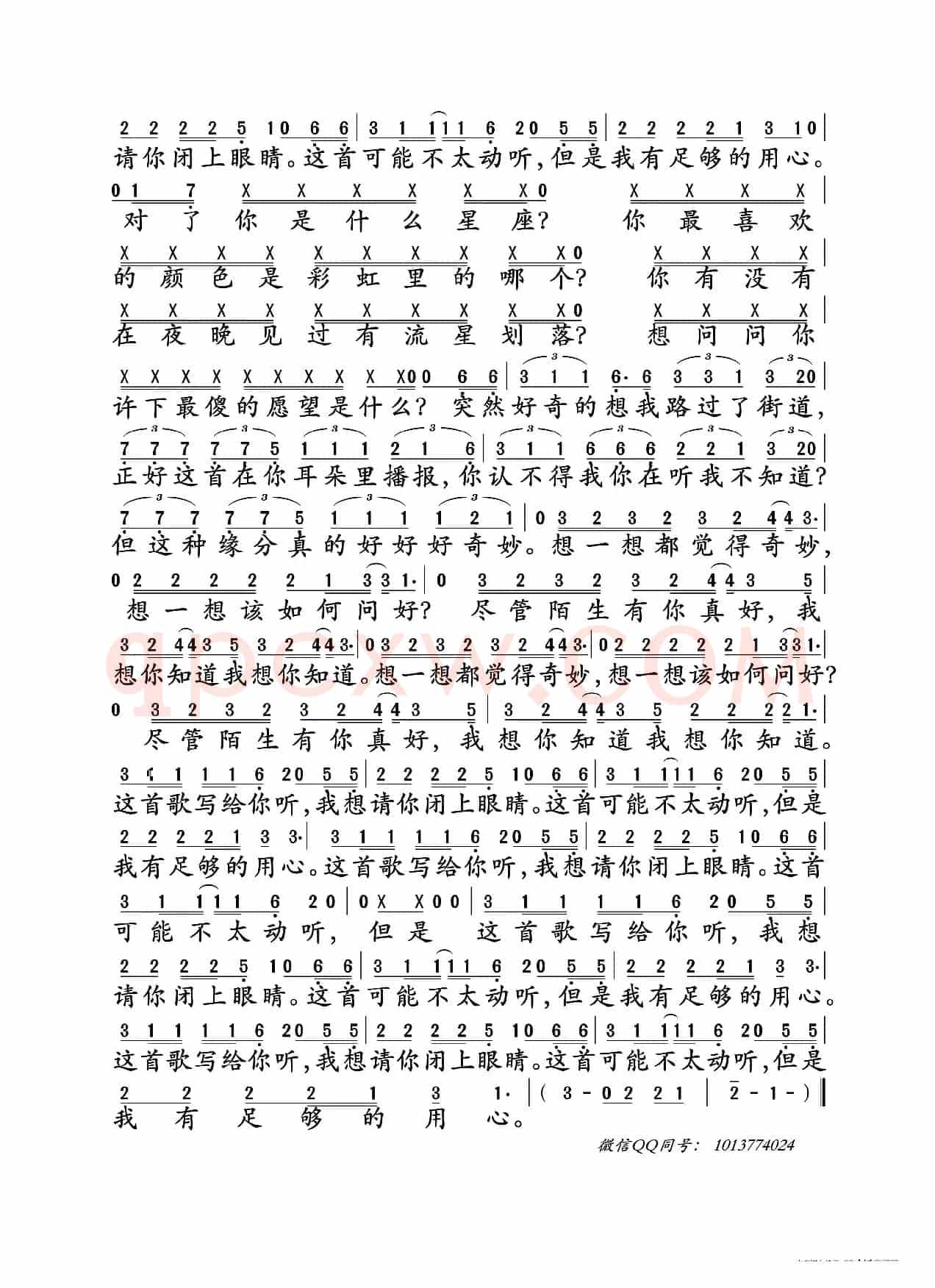 给陌生的你听