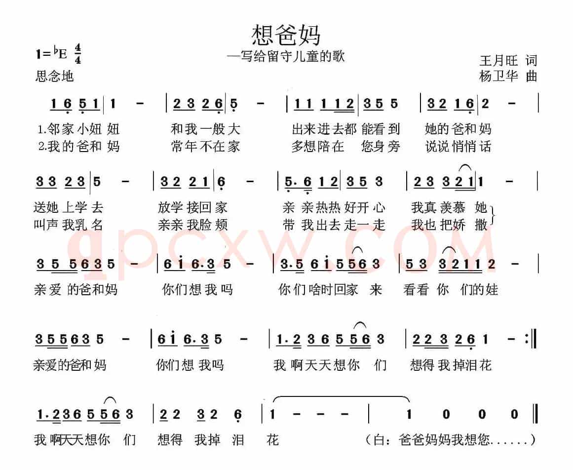 想爸妈（王月旺词 杨伟华曲）