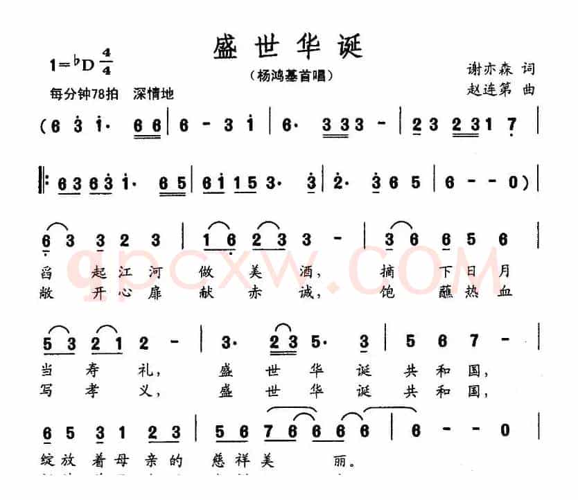 盛世华诞