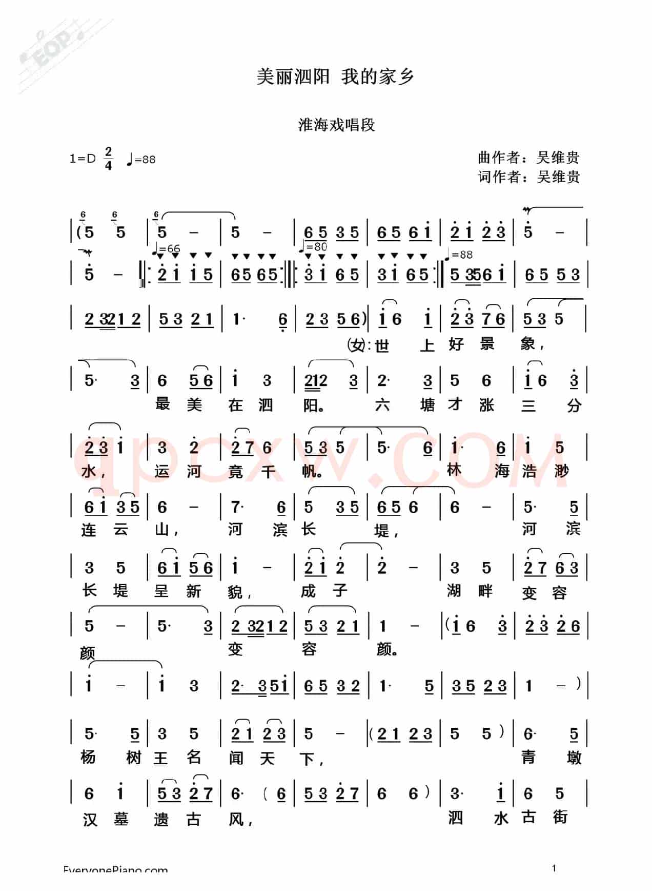 [淮海戏]美丽泗阳 我的家乡（戏歌）