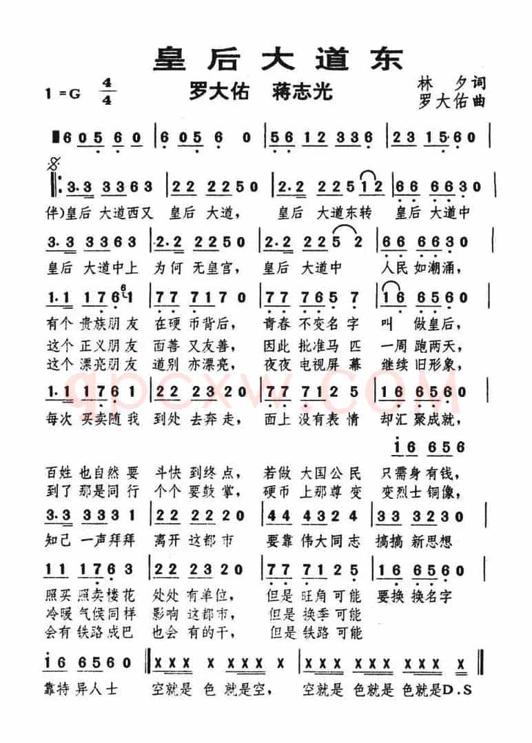 皇后大道东