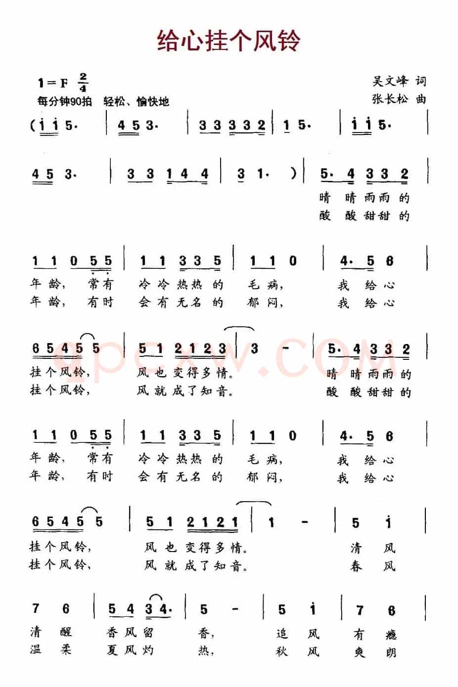 给心挂个风铃