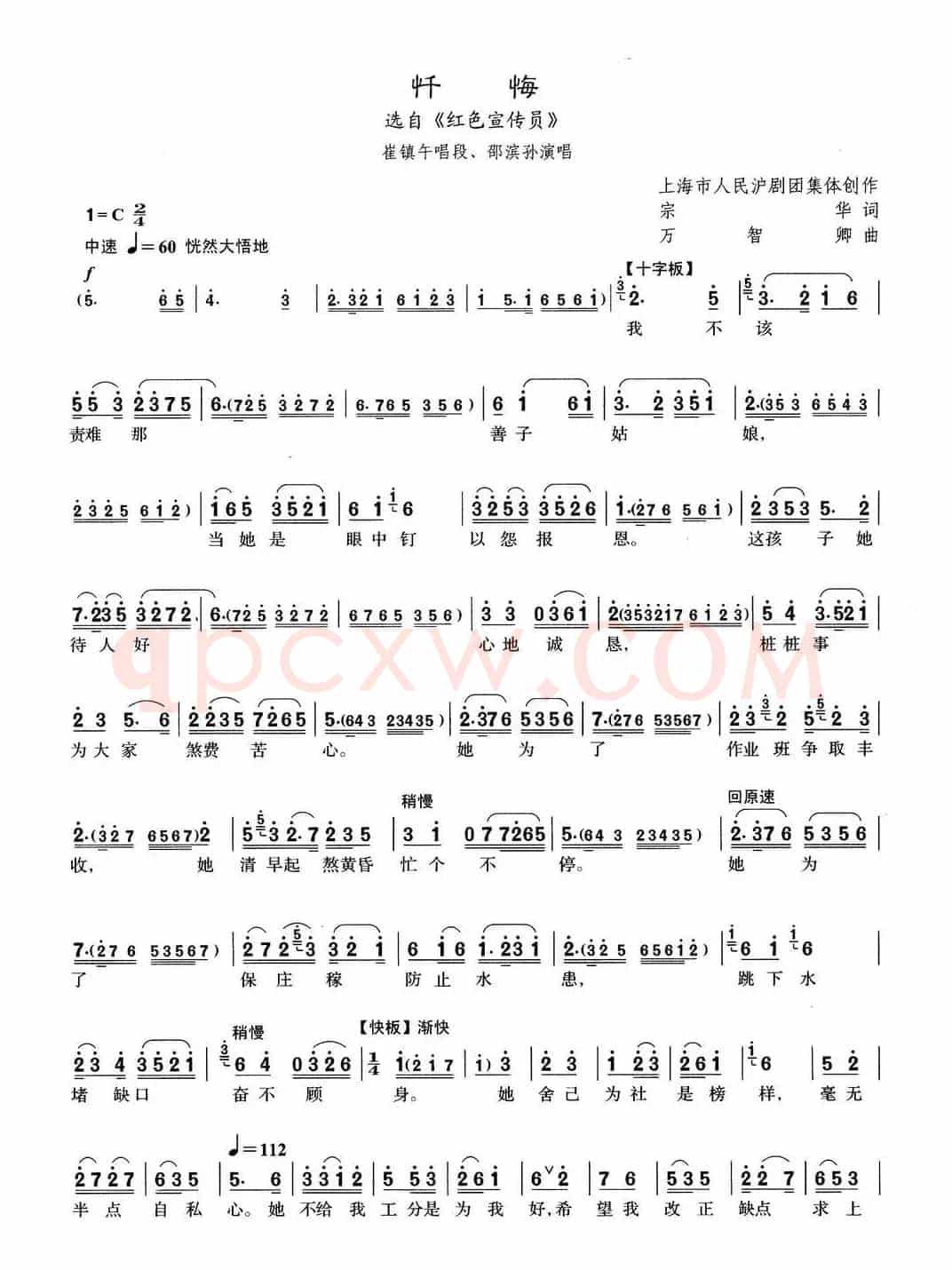 [沪剧]忏悔（红色宣传员崔镇武唱段）