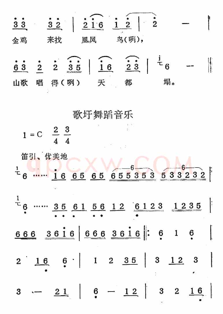 歌剧《蛇郎》选曲：第一场 牡丹树上两枝花（曲九）