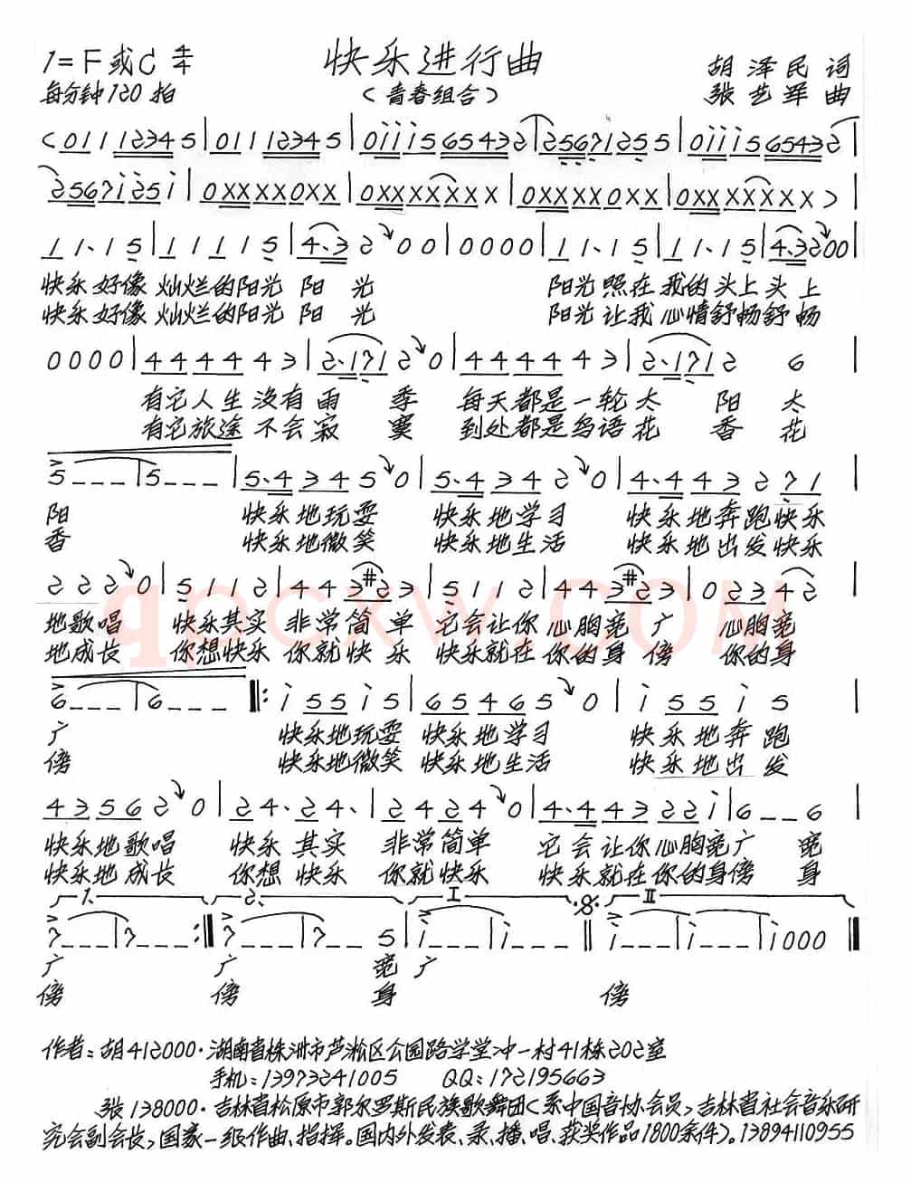快乐进行曲（胡泽民词 张艺军曲）