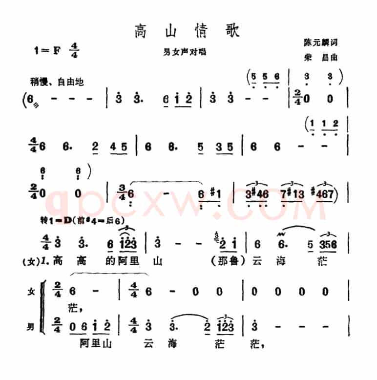 ​高山情歌