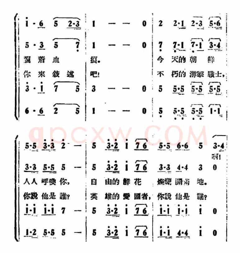 歌剧《打击侵略者》全剧之第一场 第三曲（金日成将军之歌）