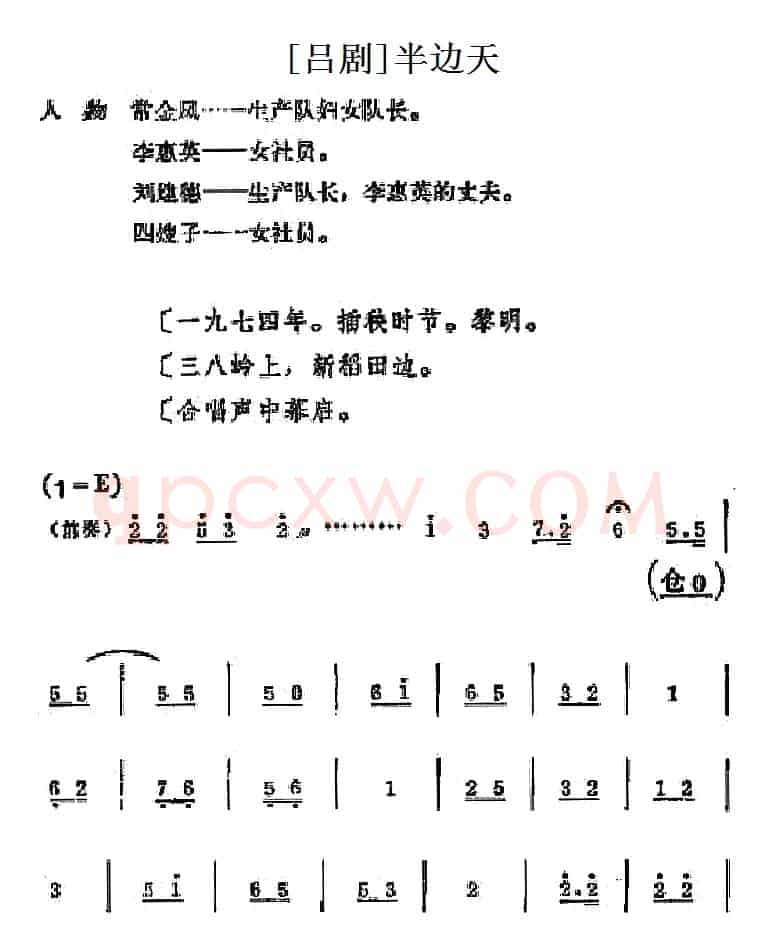 [吕剧]半边天（全本）