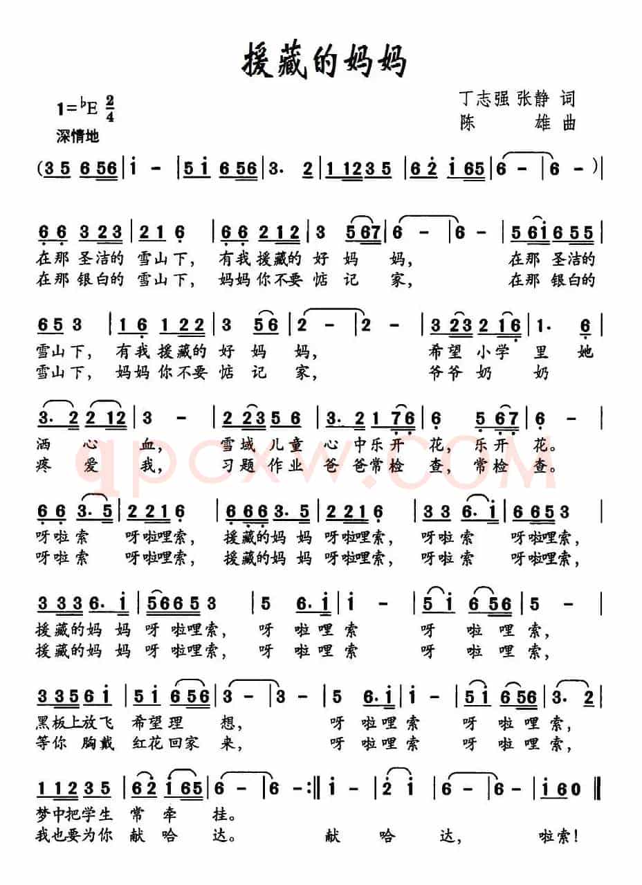 援藏的妈妈（丁志强、张静词 陈雄曲）