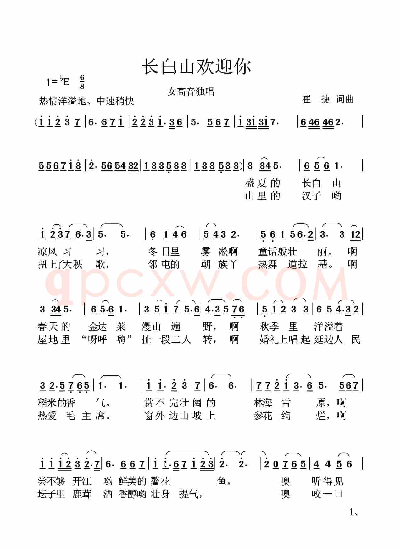 长白山欢迎您
