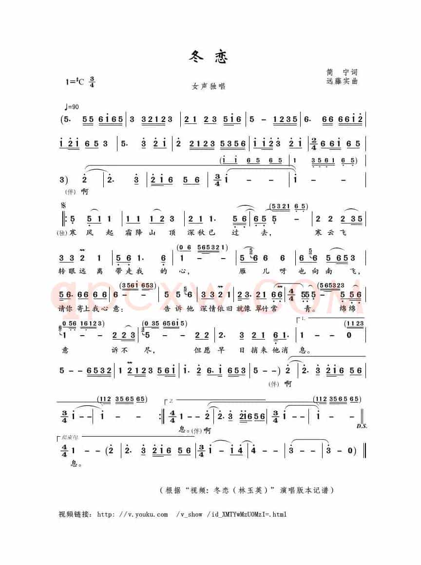 冬恋（简宁词 远藤实曲）