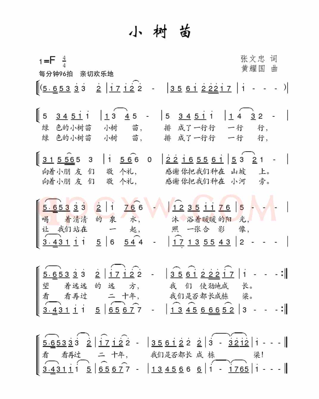 小树苗（张文忠词 黄耀国曲、合唱）