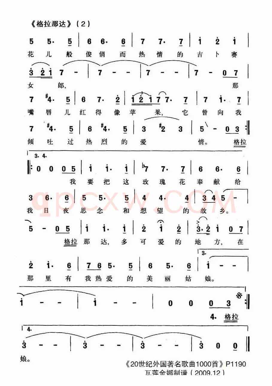 格林那达（西）