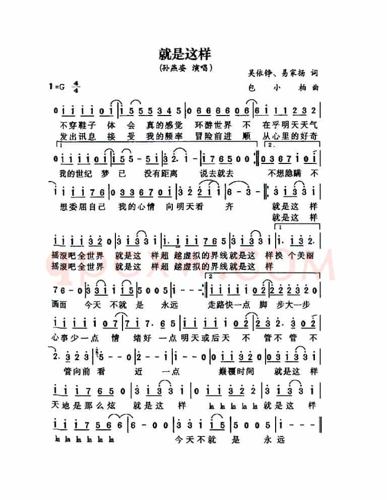 就是这样（吴依铮、易家扬词 包小柏曲）