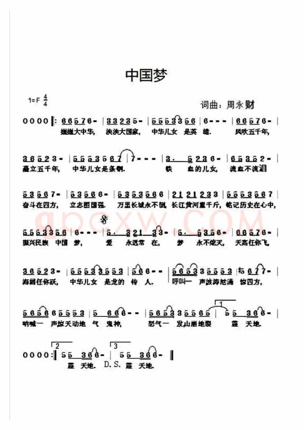 中国梦(周永财词曲)