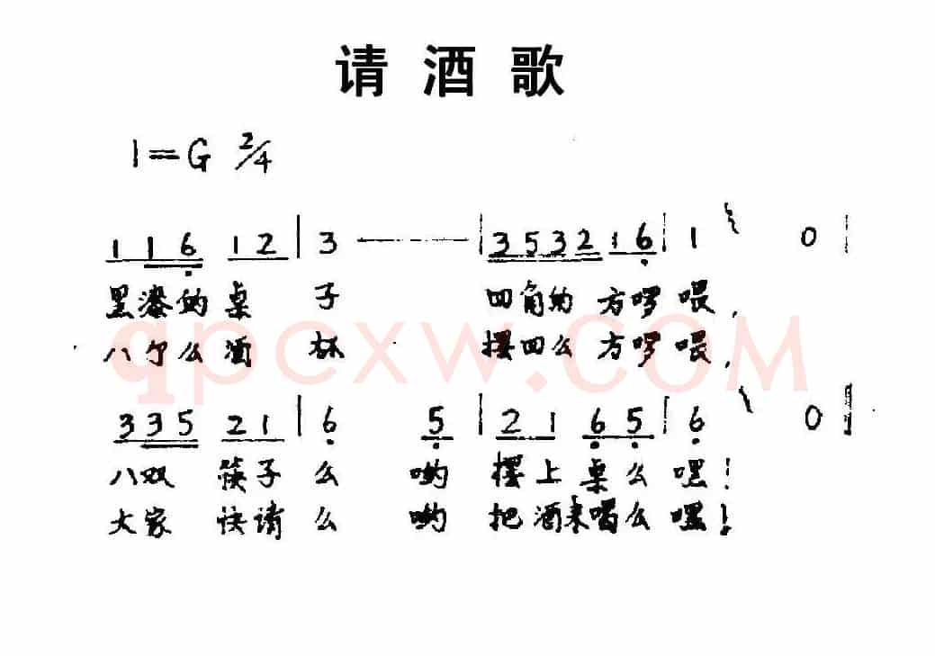 请酒歌