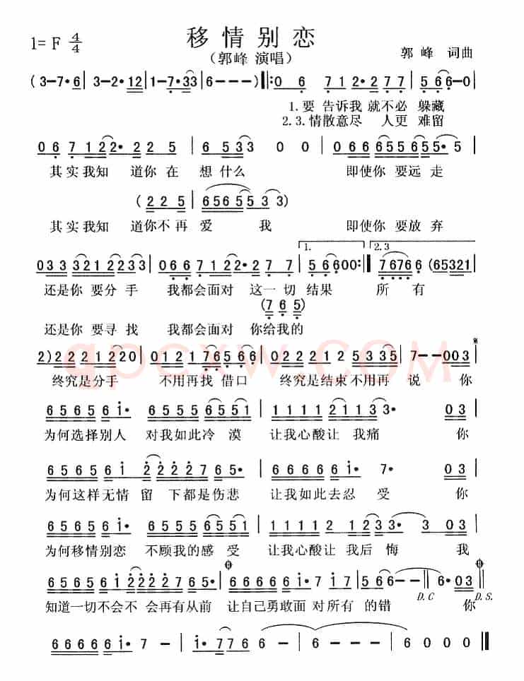 移情别恋