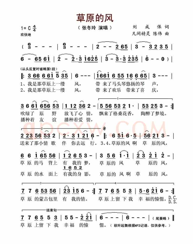 草原的风(刘成保词 凡间精灵 陈伟曲)