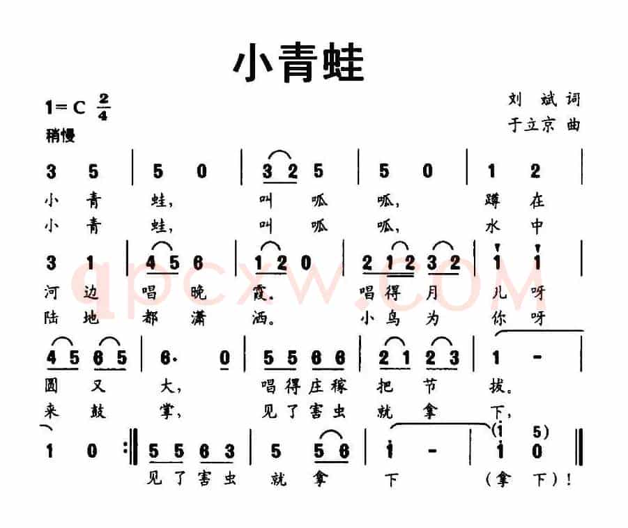 小青蛙（刘斌词 于立京曲）