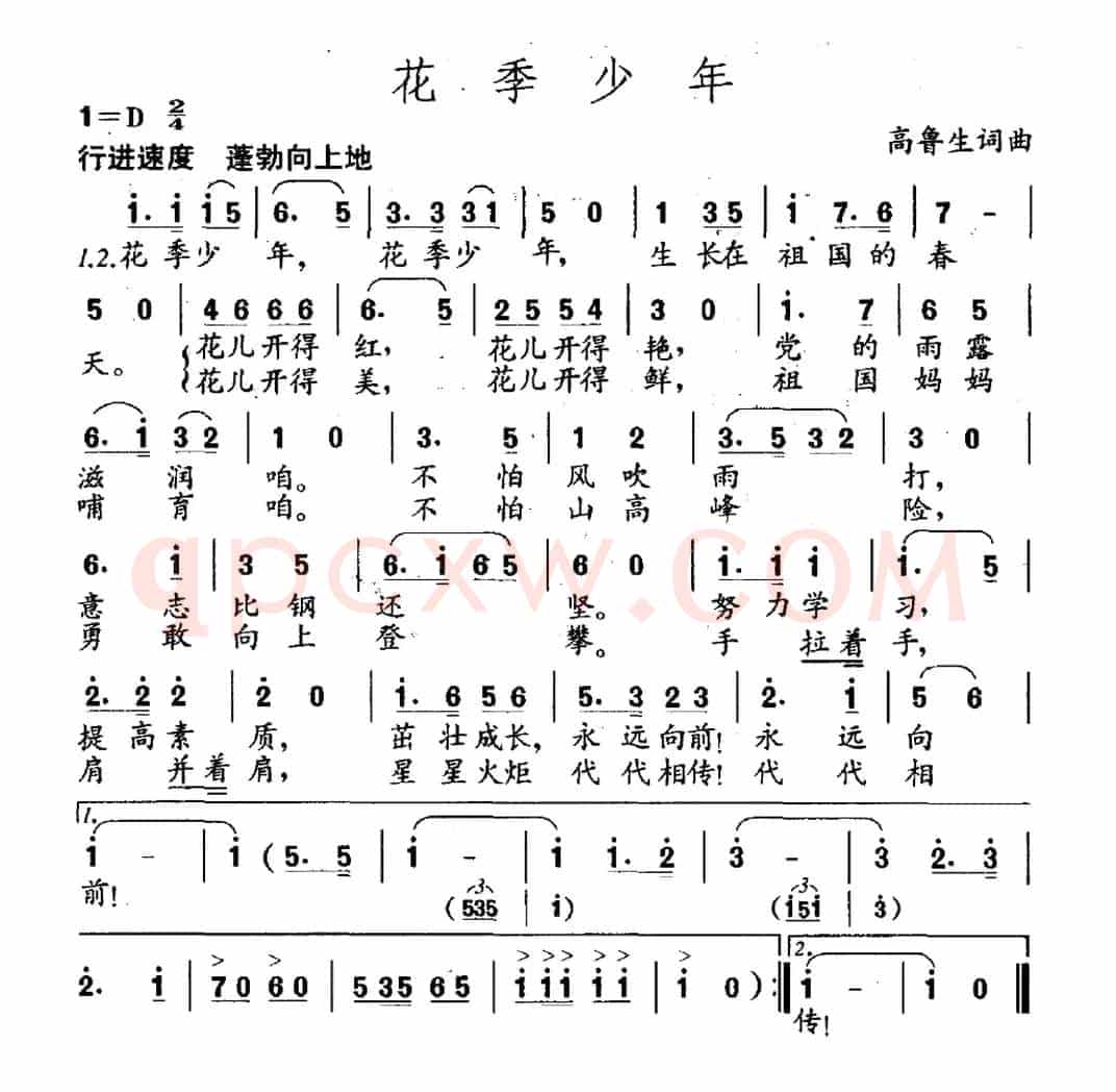 花季少年（高鲁生词 高鲁生曲）