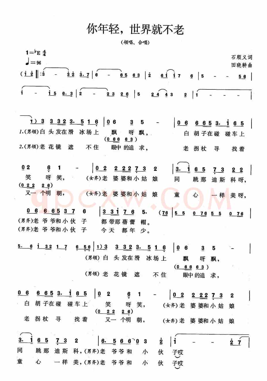 你年轻,世界就不老