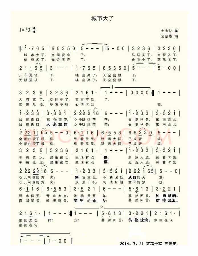 城市大了