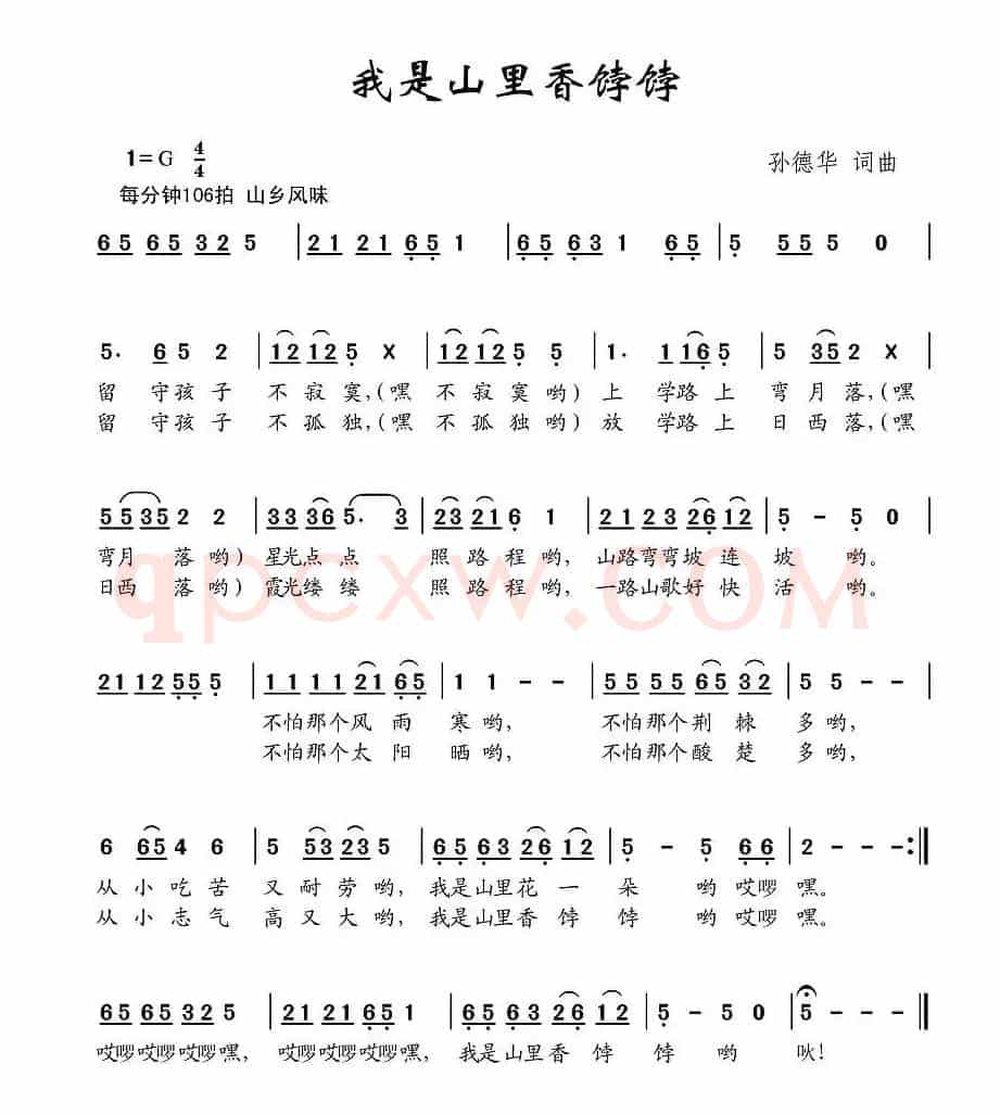 我是山里香饽饽