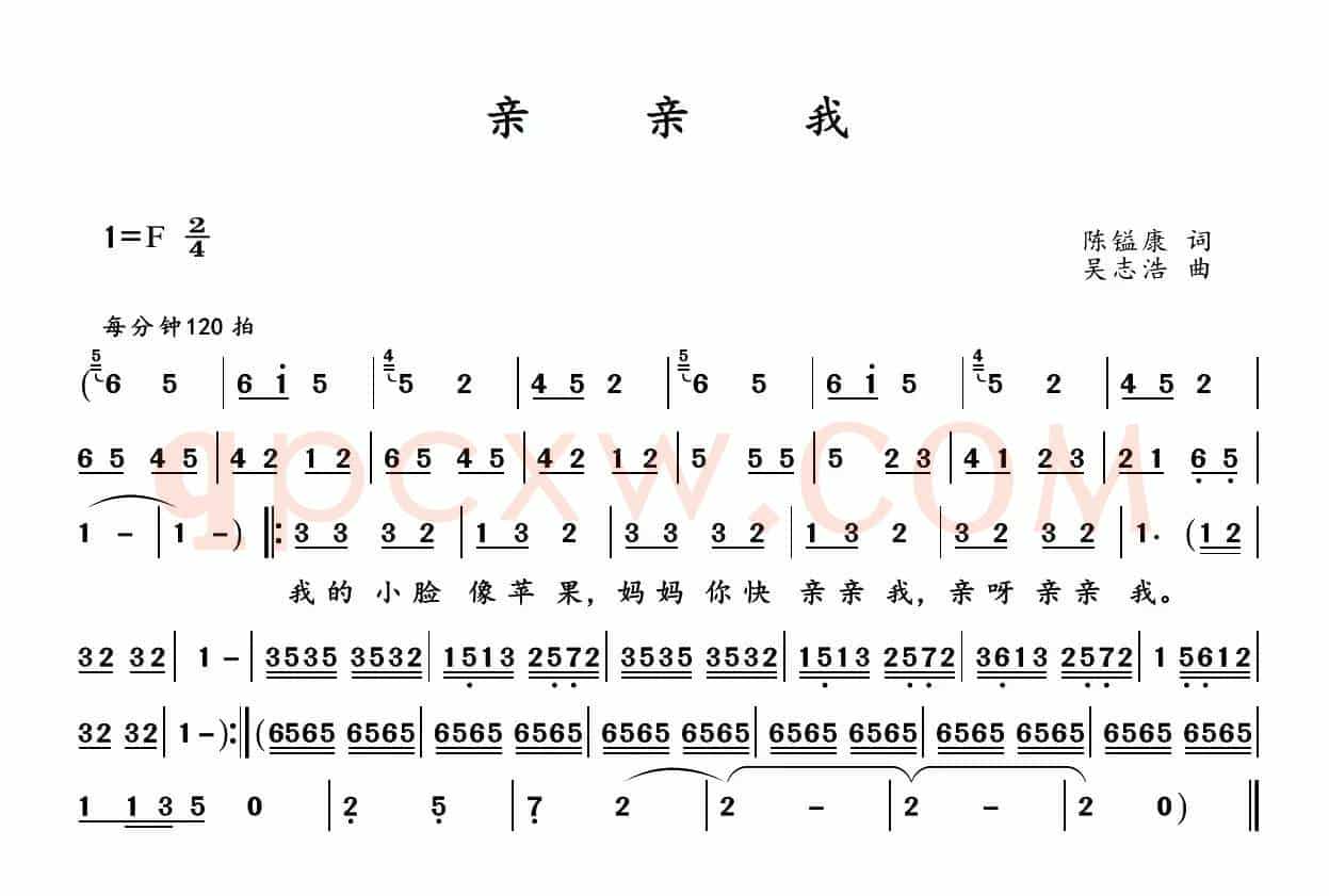 亲亲我 （陈镒康词 吴志浩曲）