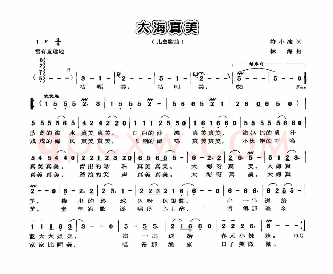 大海真美