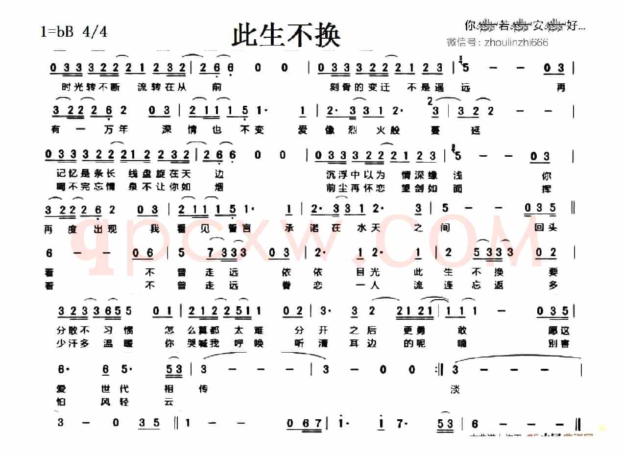 此生不换