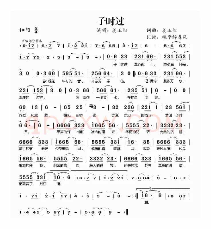 子时过