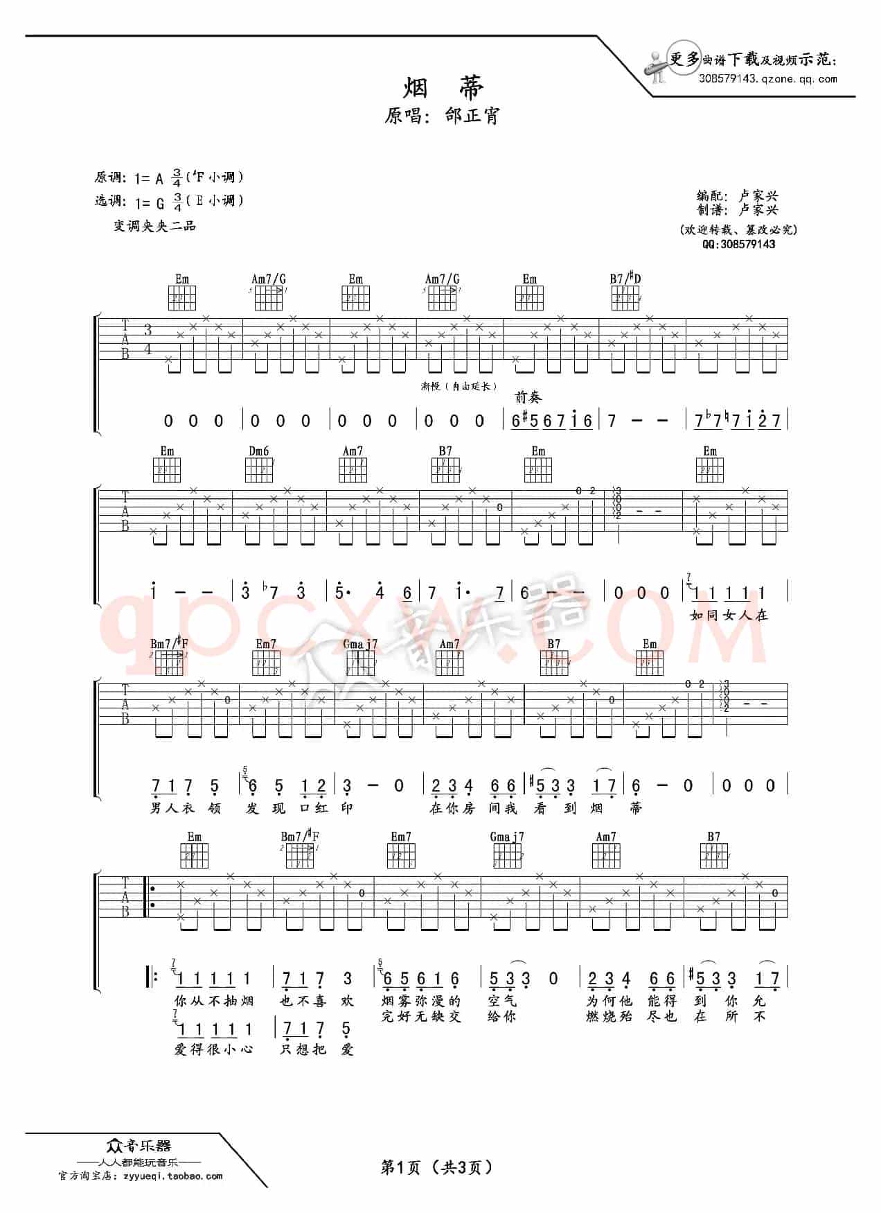 烟蒂吉他谱六线谱（邰正宵）