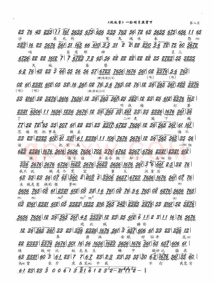 《捉放曹》一轮明月照窗下（京剧《捉放曹》选段、琴谱）