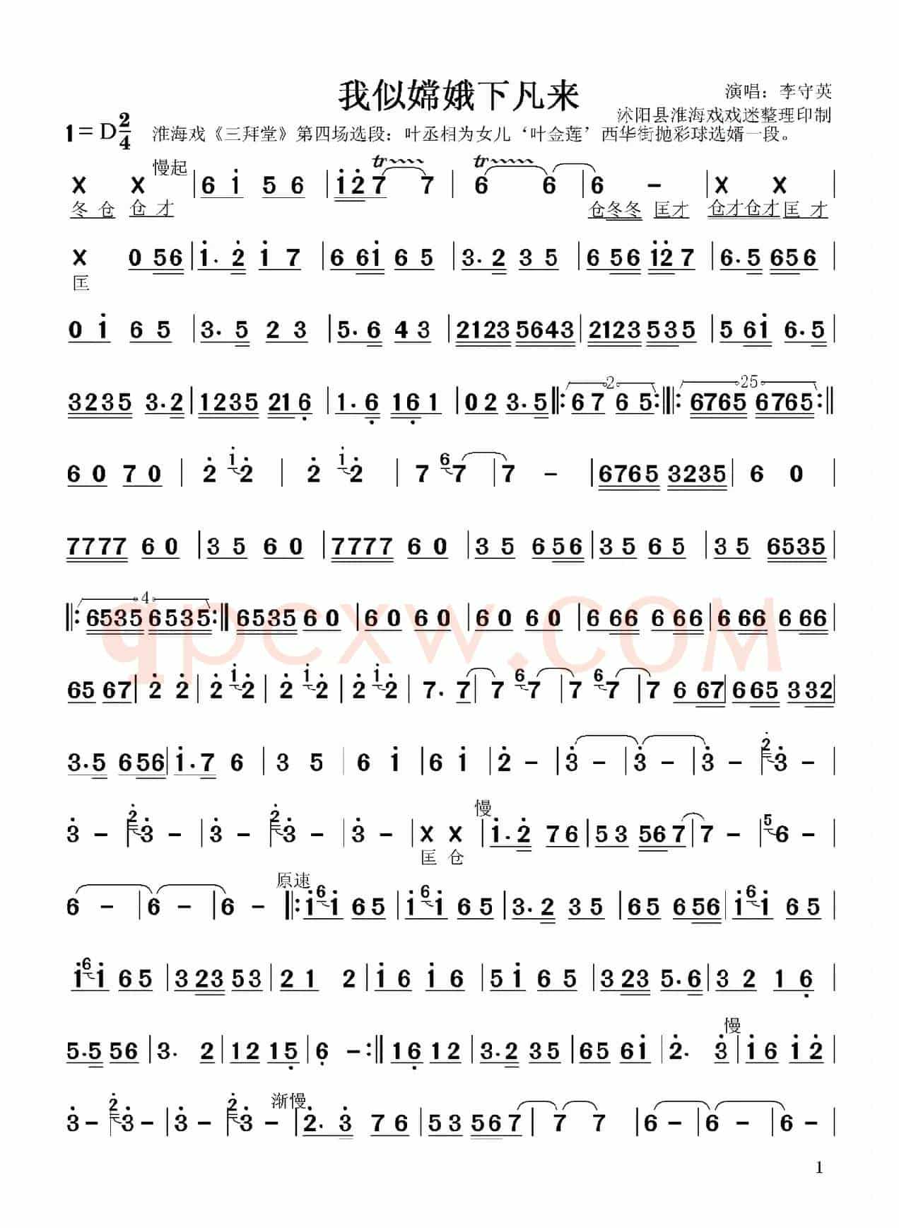 [淮海戏]我似嫦娥下凡来（《三拜堂》选段）