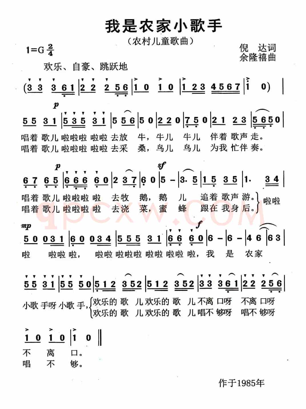 我是农家小歌手（倪达词 余隆禧曲）