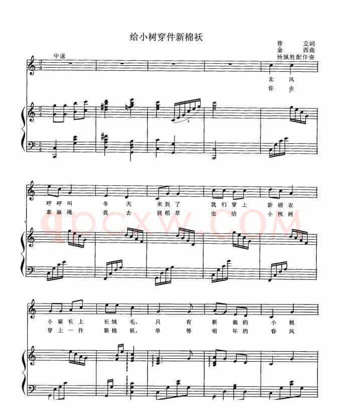 给小树穿件新棉袄（正谱）