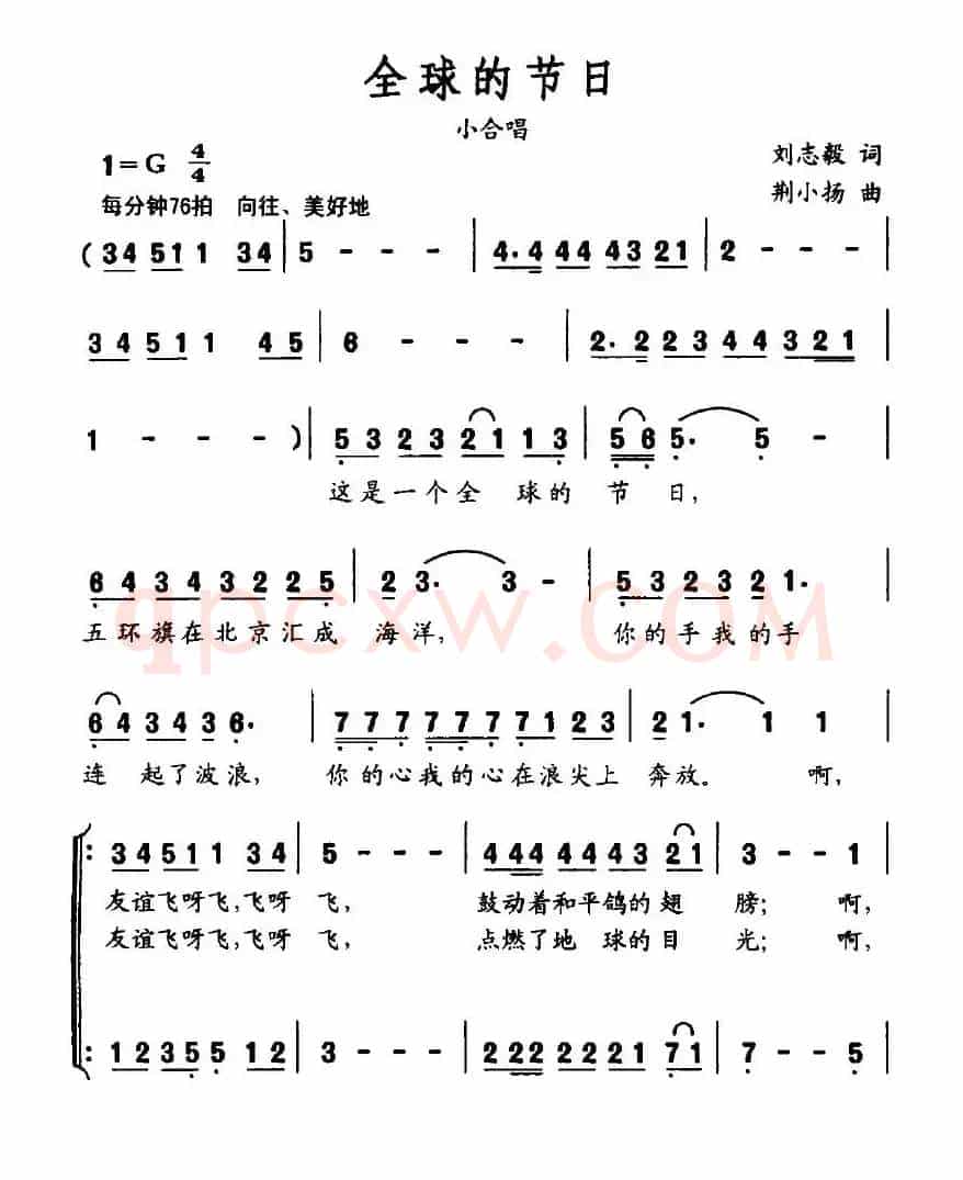 全球的节日（小合唱）