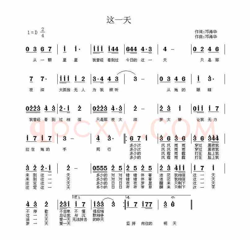 这一天（邓海华 词曲）
