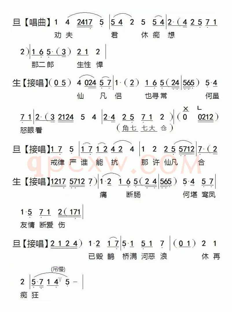 [粤剧]痛失莲灯凤离鸾