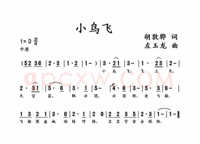 小鸟飞（胡敦骅词 左玉龙曲）