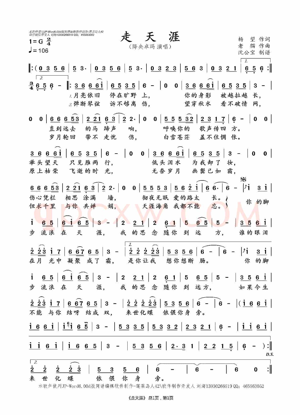 走天涯
