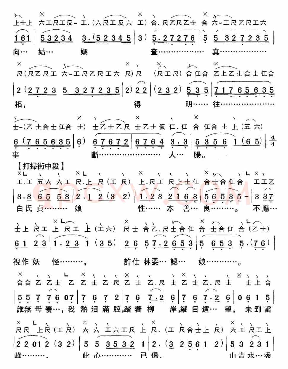 [粤曲]仕林祭塔 （工尺谱+简谱）