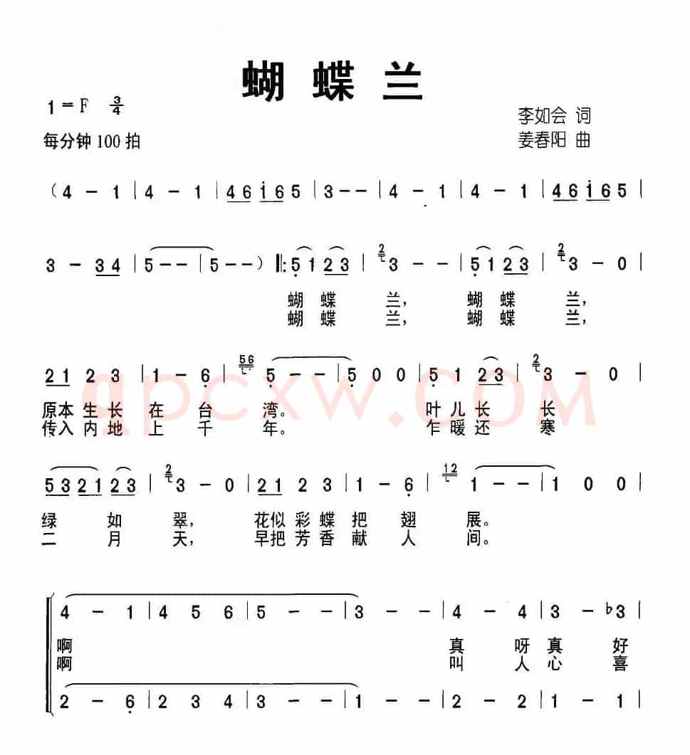 蝴蝶兰（李如会词 姜春阳曲、合唱）