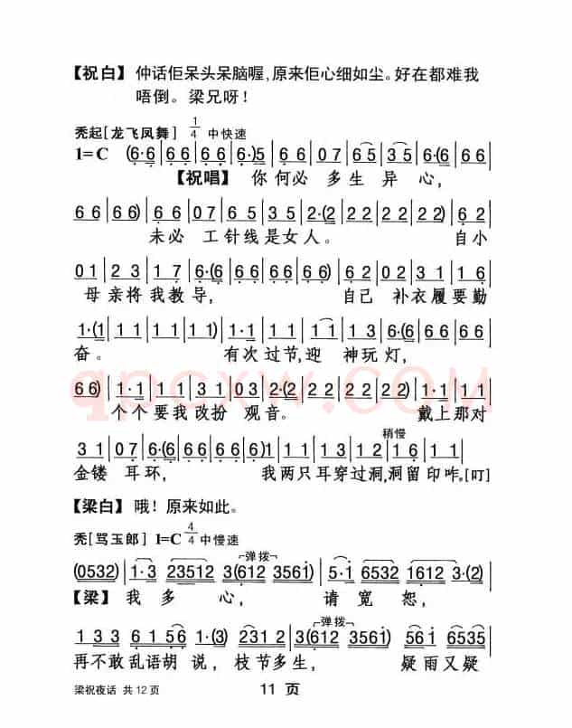 [粤剧]梁祝夜话